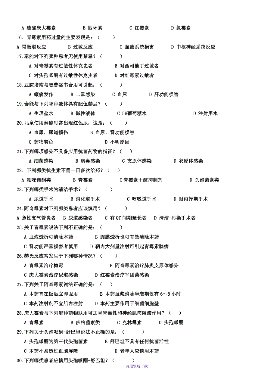 合理使用抗生素网络知识竞赛试题题库选择题题.doc_第2页