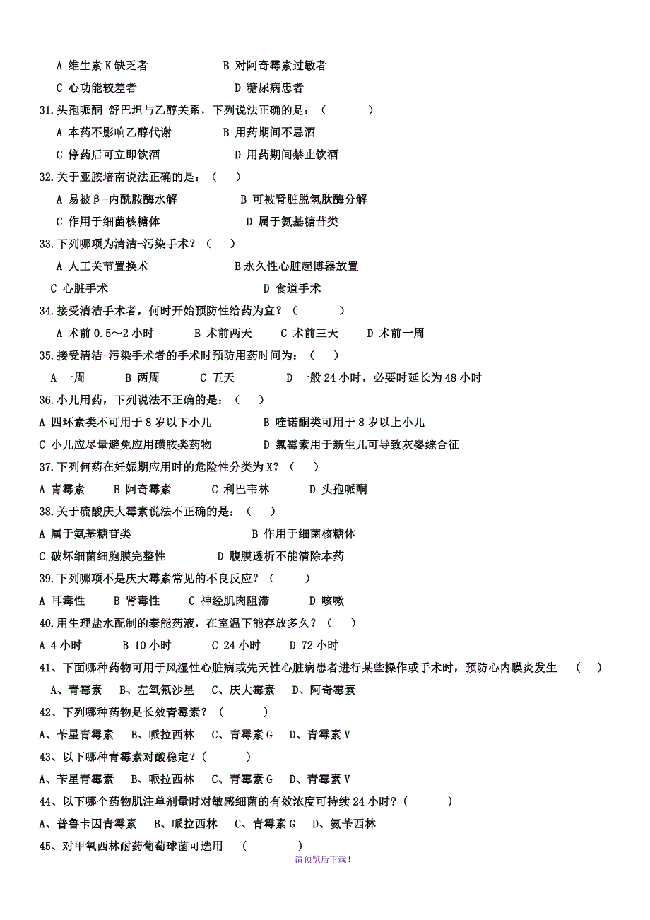 合理使用抗生素网络知识竞赛试题题库选择题题.doc_第3页