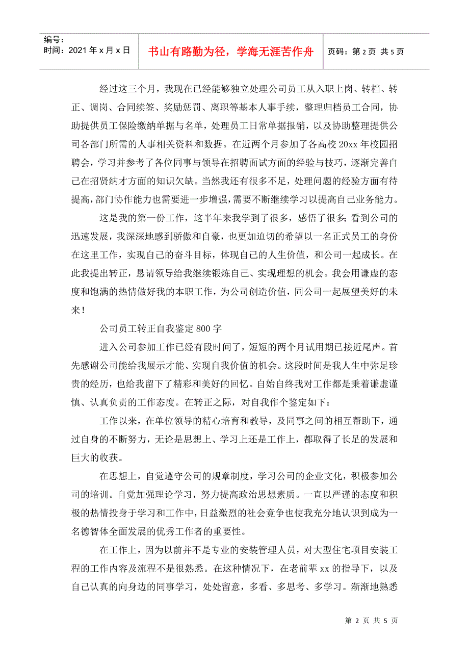 公司员工转正自我鉴定600字.doc_第2页