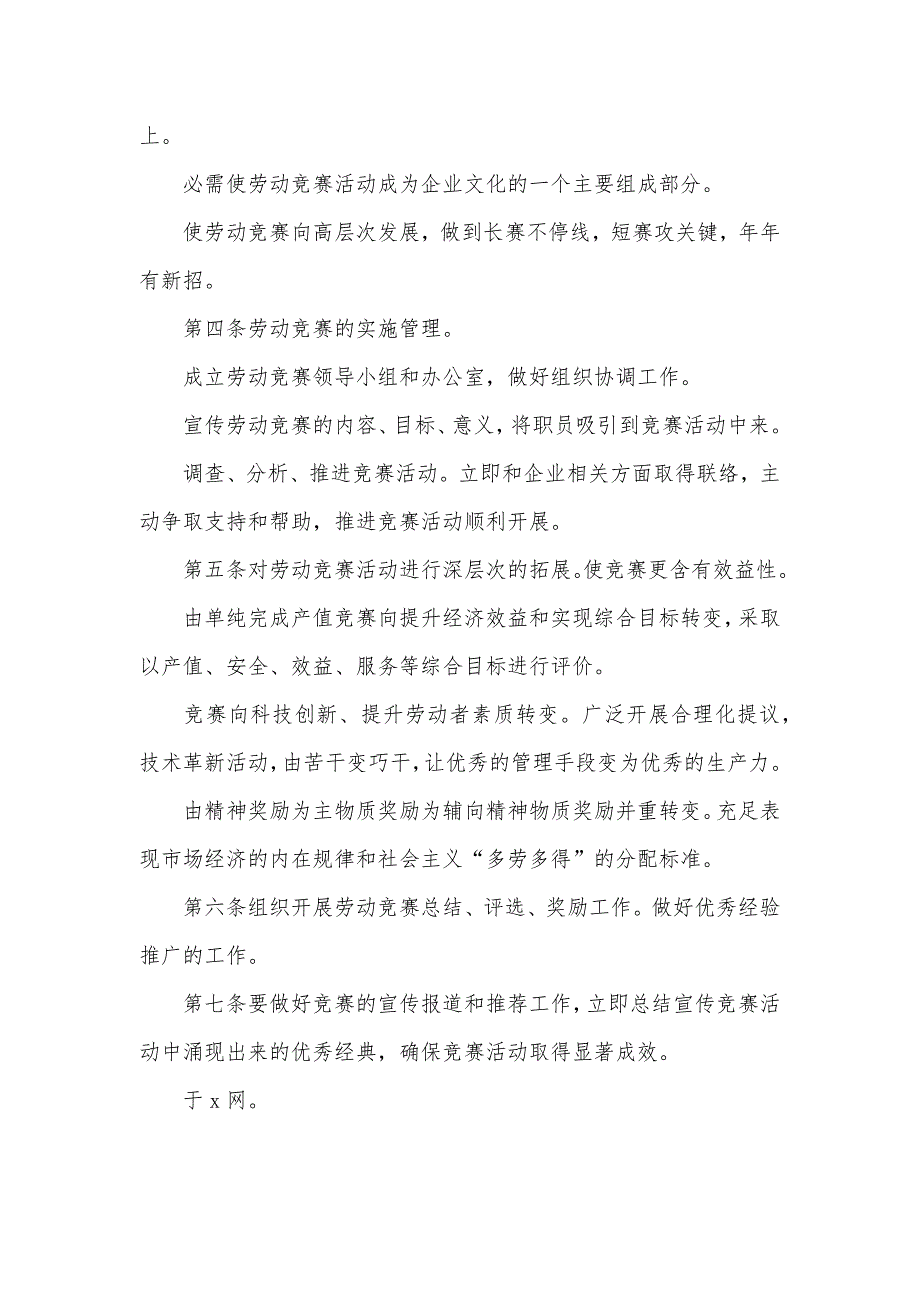 劳动竞赛管理制度.docx_第2页