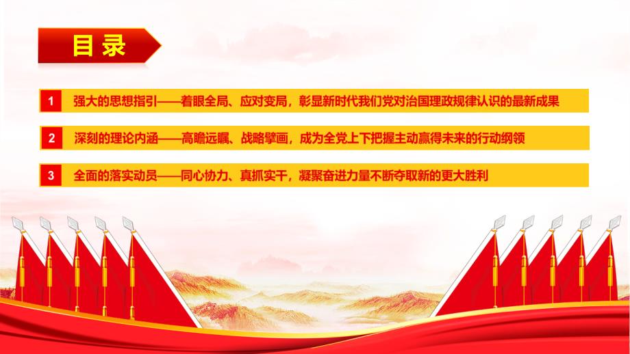 全文图解2022年沿着必由之路夺取新的更大胜利主题学习课件.pptx_第3页