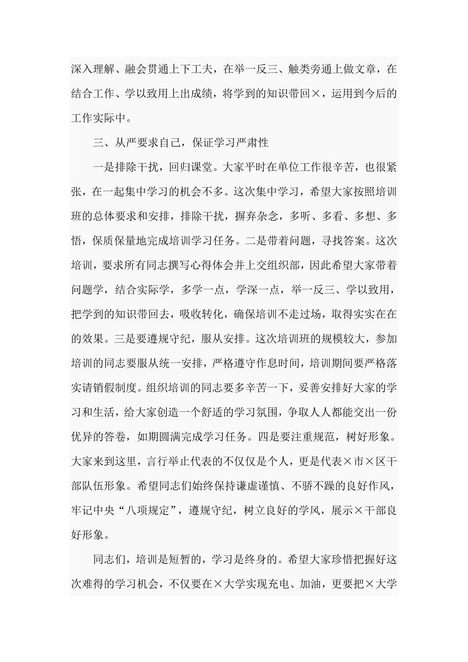在领导干部赴大学培训班开班仪式上的讲话.doc_第2页