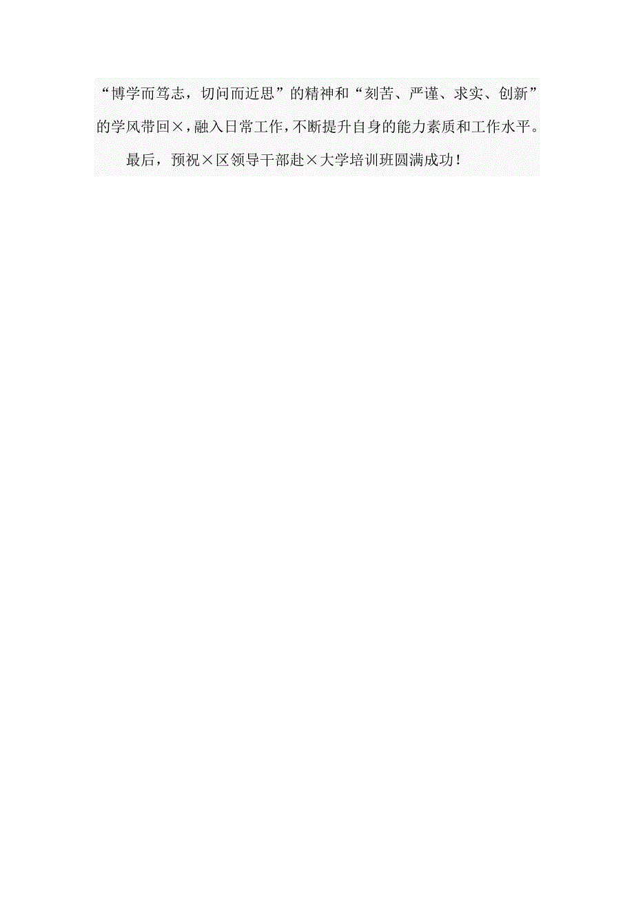 在领导干部赴大学培训班开班仪式上的讲话.doc_第3页