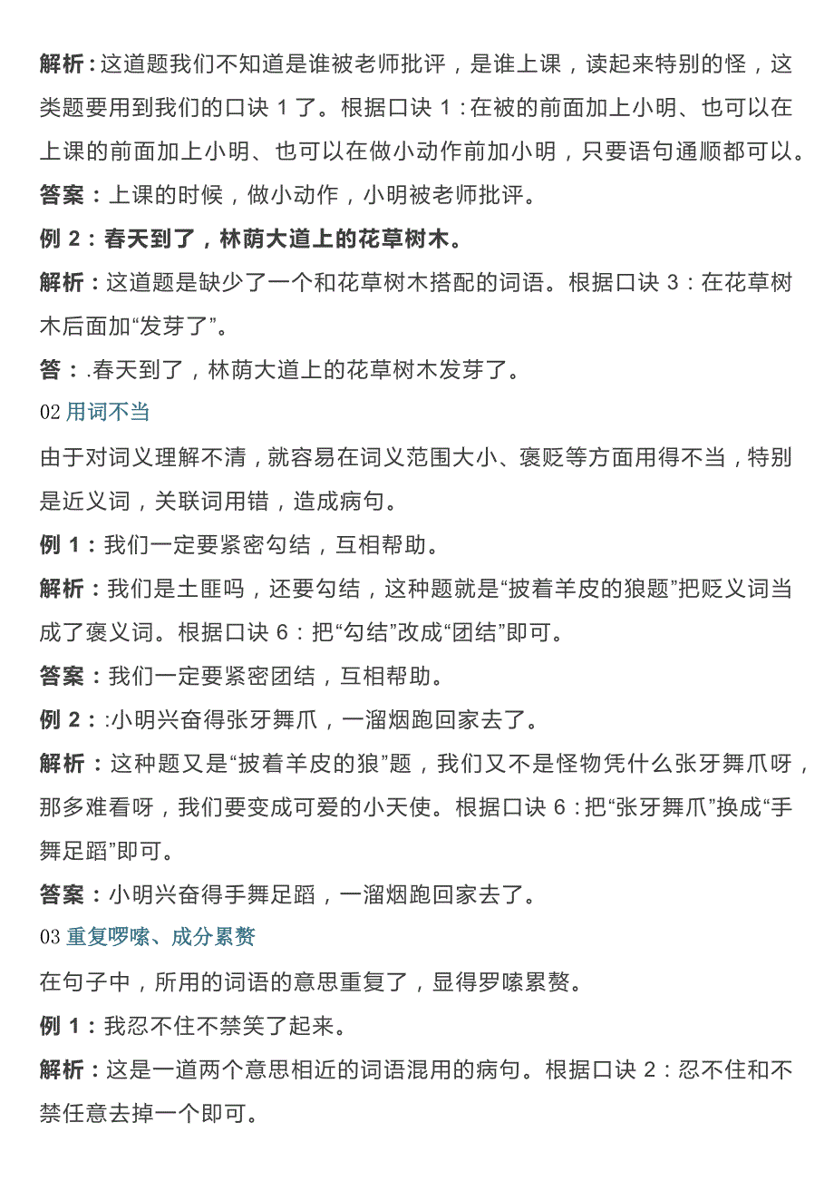 修改病句12句口诀.doc_第2页