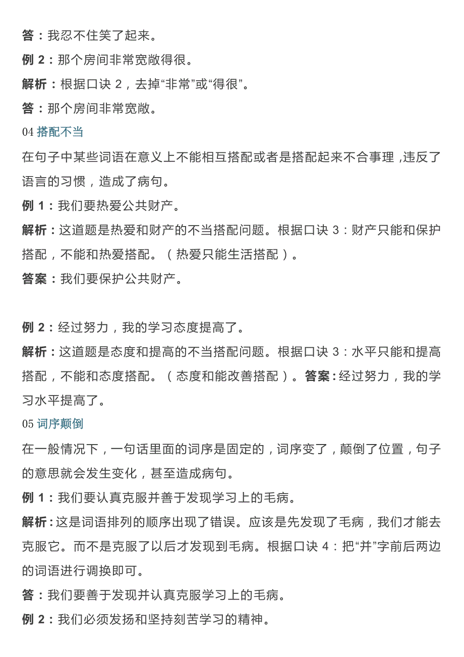 修改病句12句口诀.doc_第3页