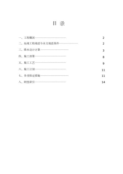基坑降水专项施工方案完整版.doc