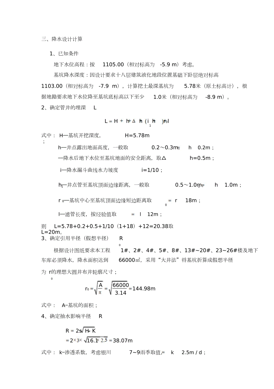 基坑降水专项施工方案完整版.doc_第3页