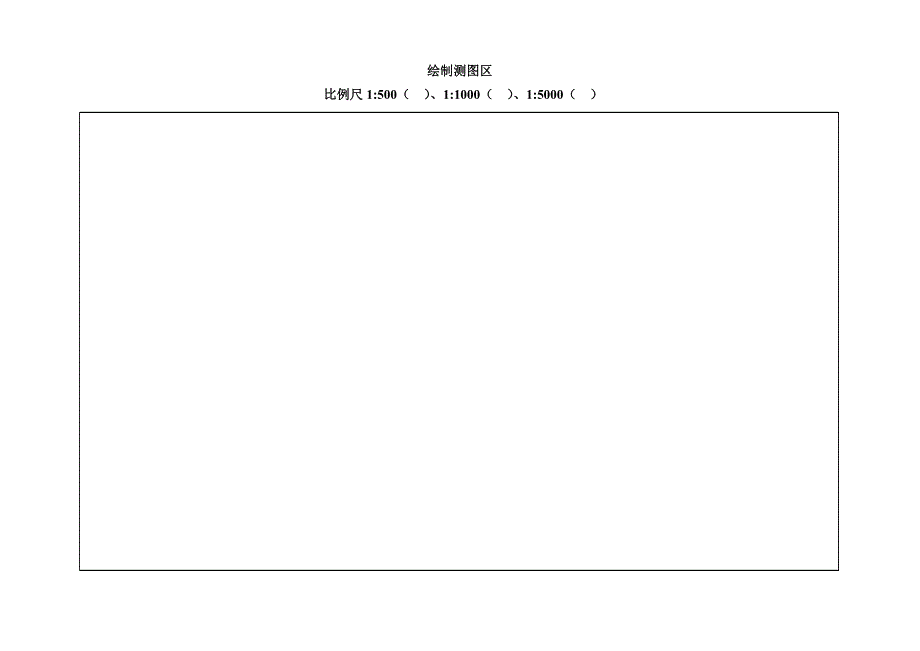 导线测量记录及计算表.doc_第2页