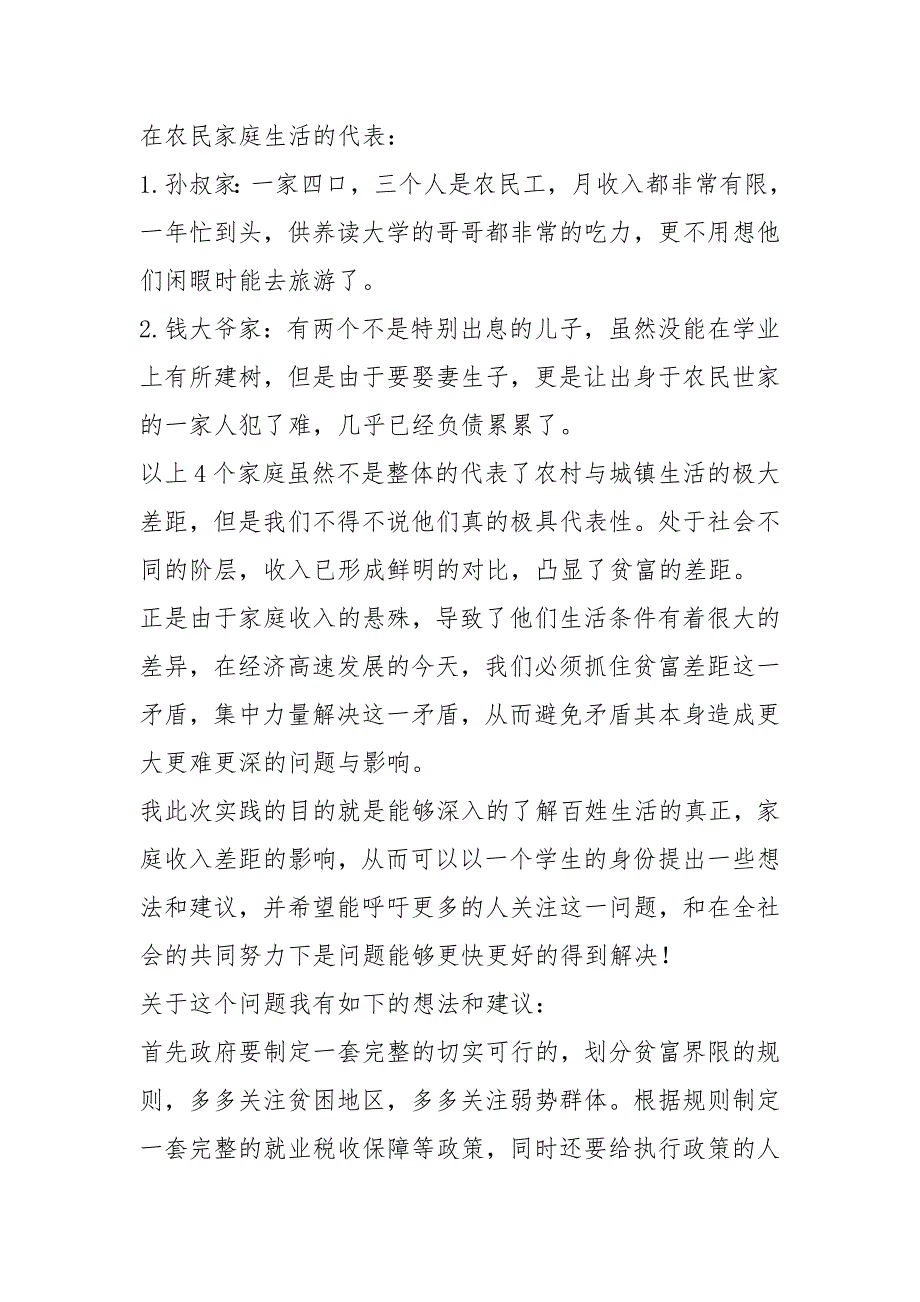 家庭收入调查报告共7篇.docx_第2页