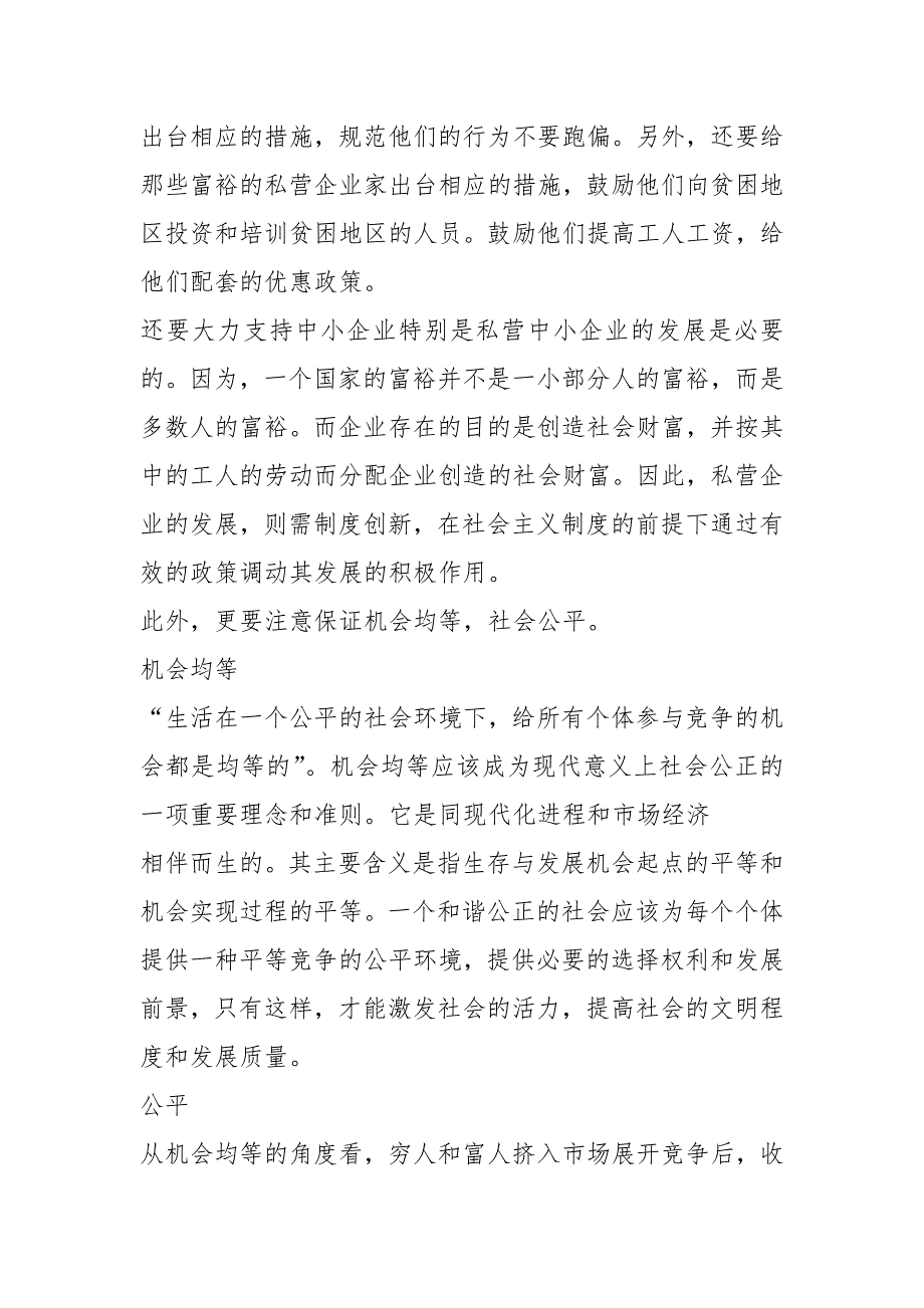 家庭收入调查报告共7篇.docx_第3页