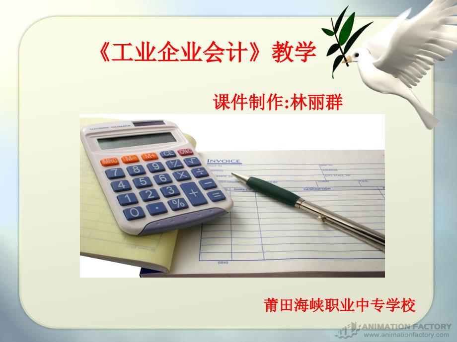固定资产折旧公开课ppt课件.ppt_第2页