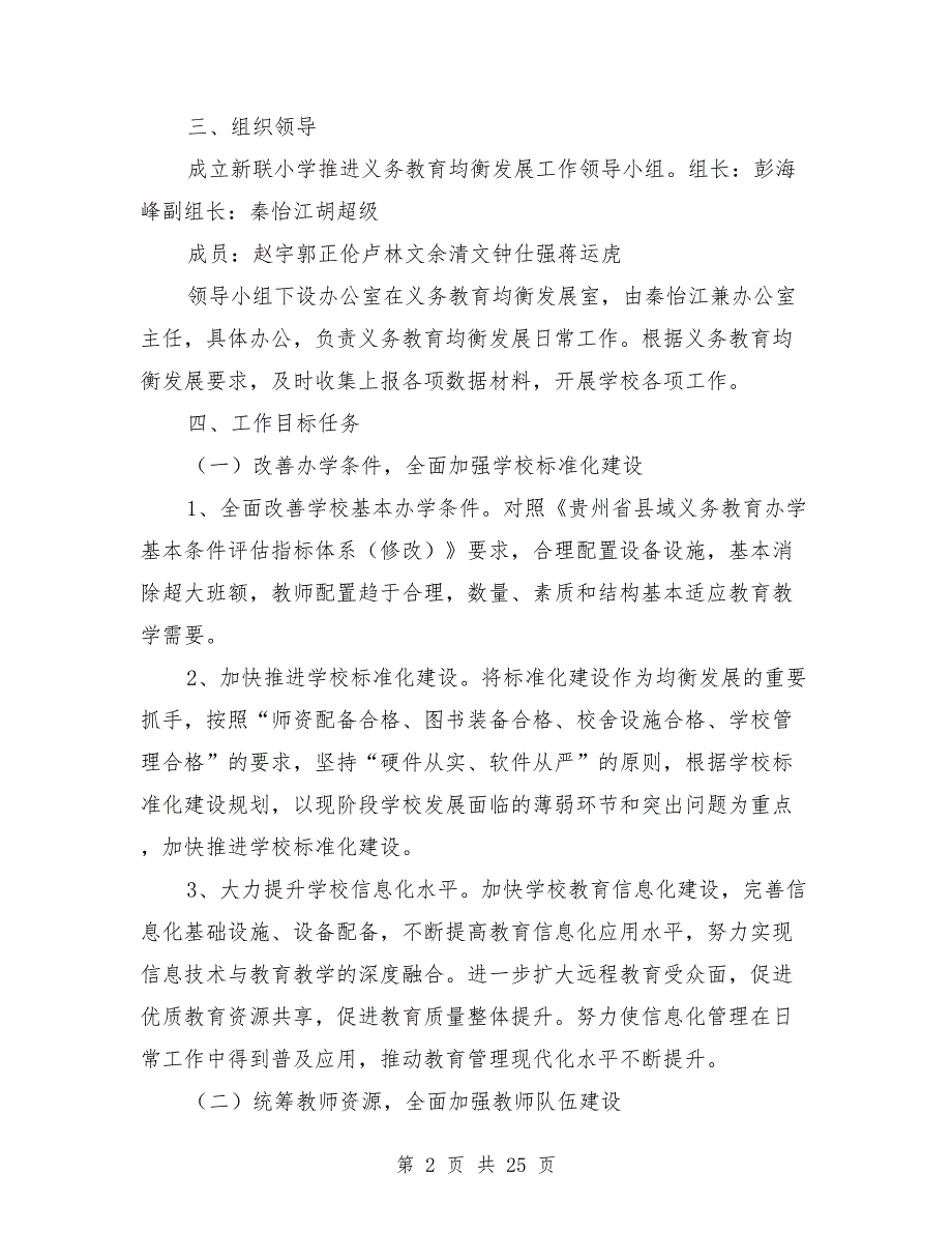 均衡发展实施方案.doc_第2页