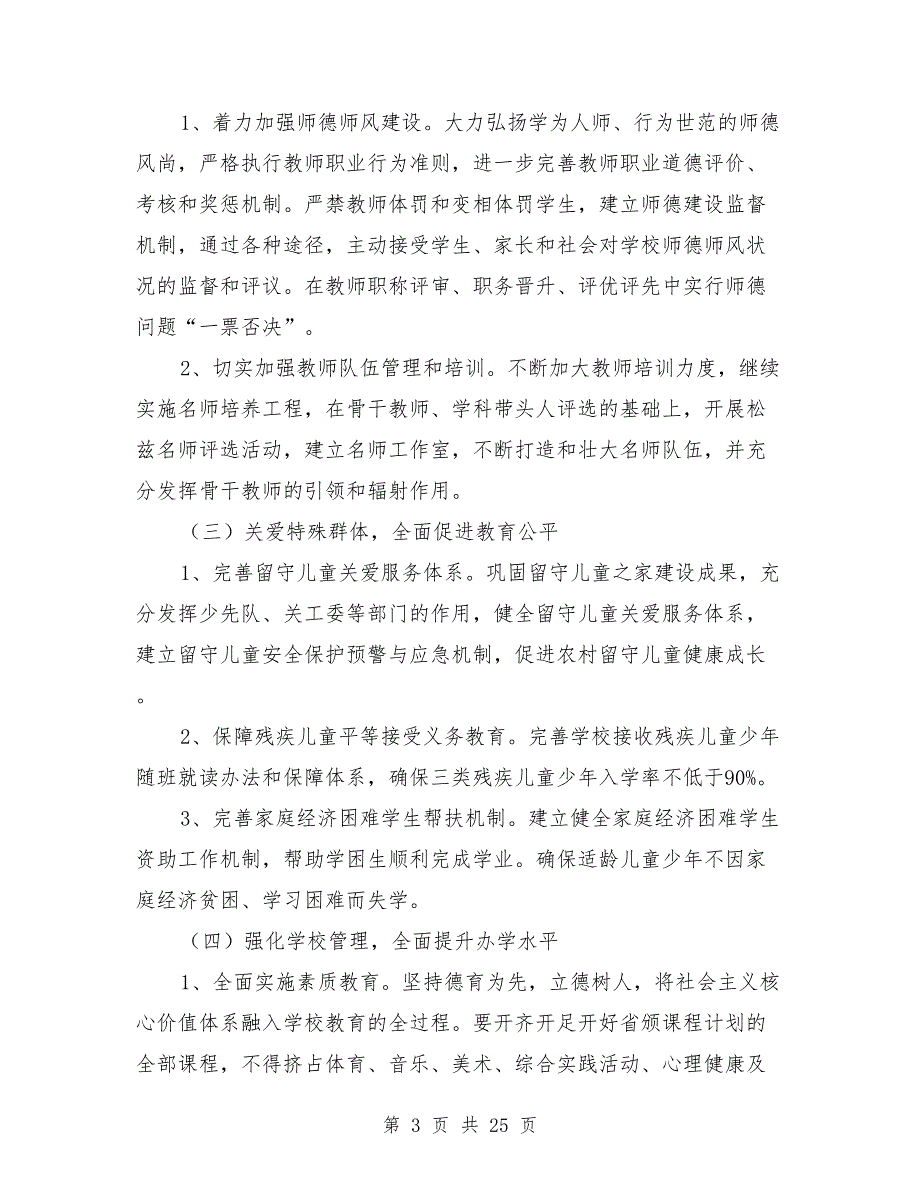 均衡发展实施方案.doc_第3页