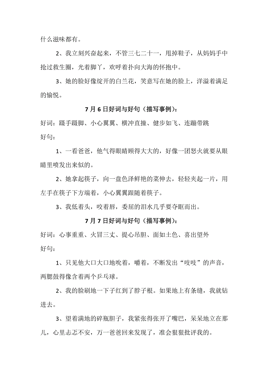 二升三好词好句共计6周.doc_第2页