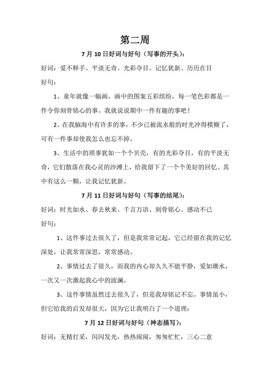 二升三好词好句共计6周.doc_第3页