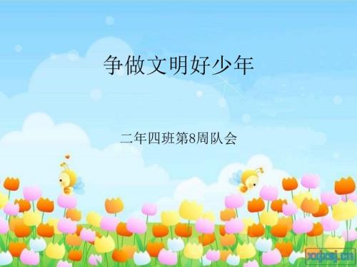 争做文明好少年PPT课件.ppt