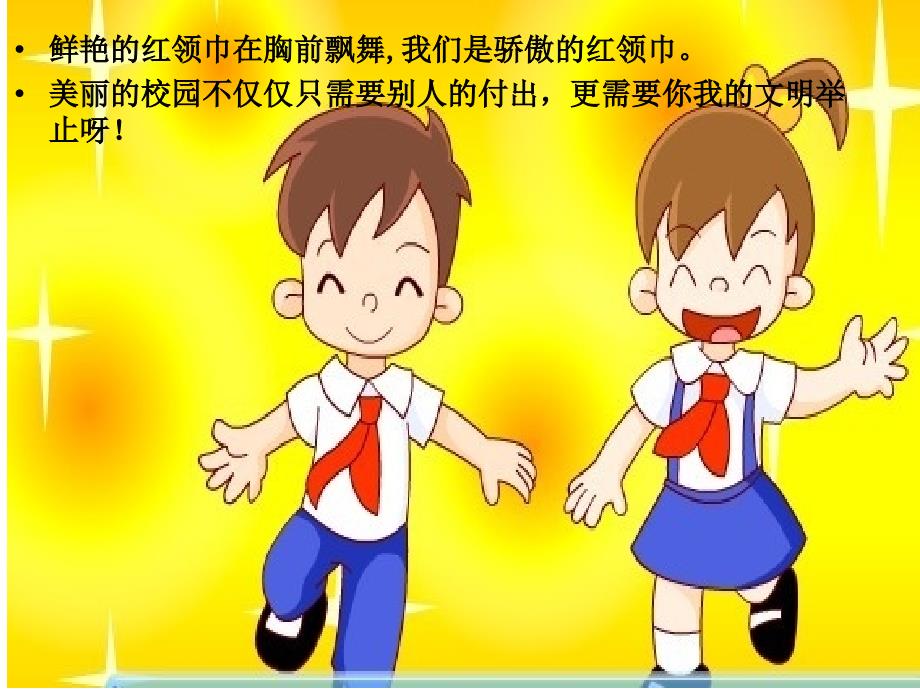 争做文明好少年PPT课件.ppt_第2页