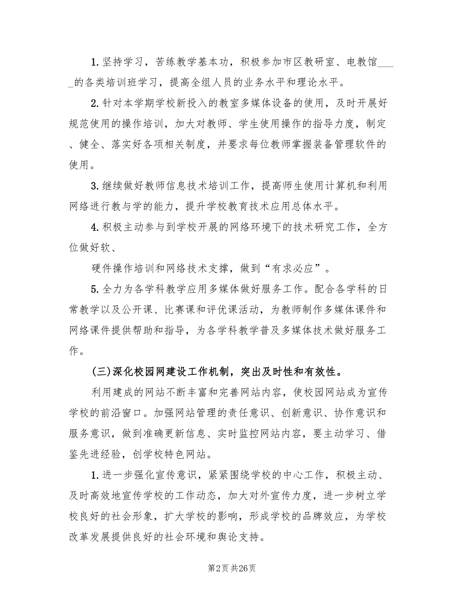 学校网络管理工作总结范文6篇.doc_第2页