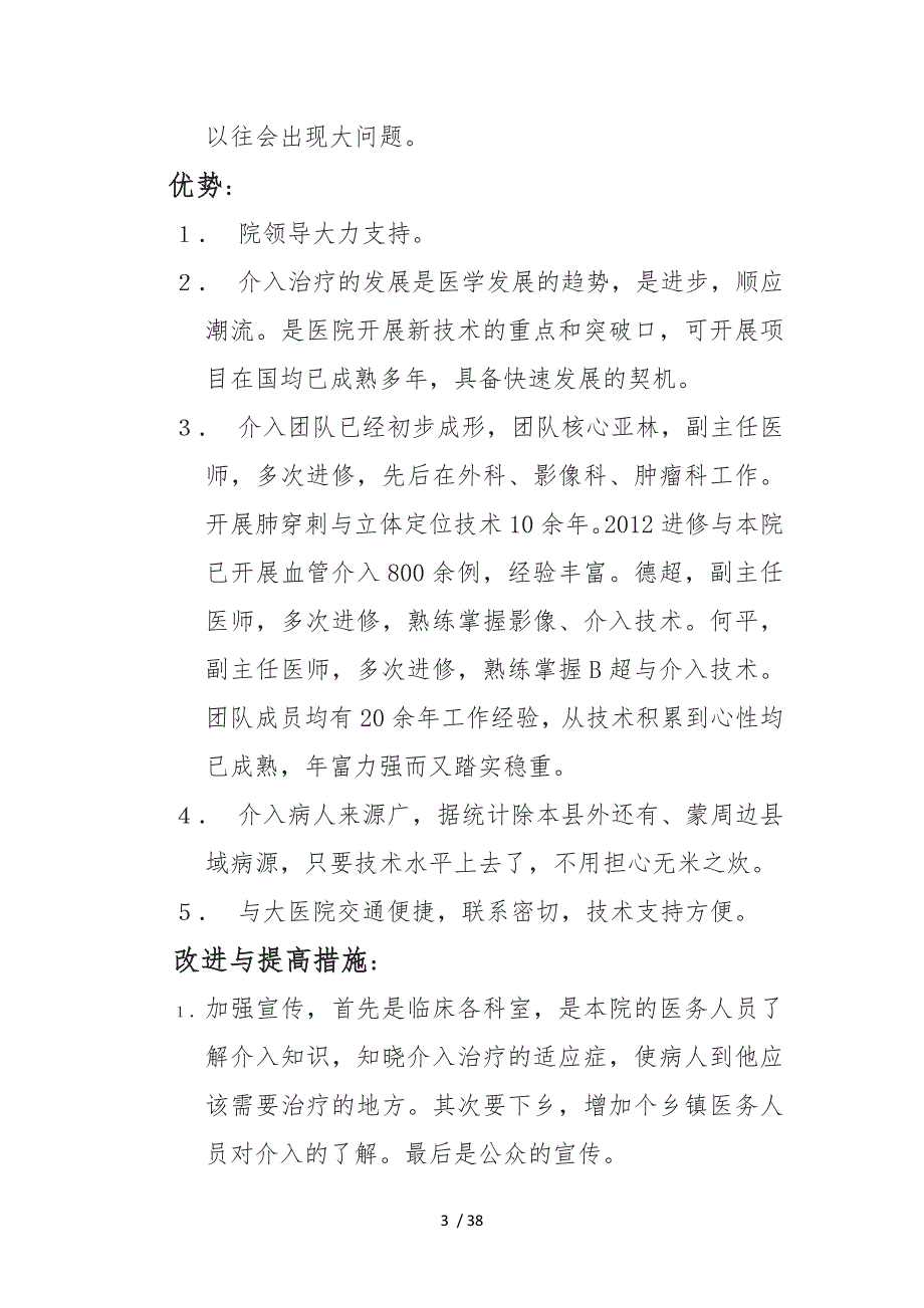 介入发展现状与规划.docx_第3页