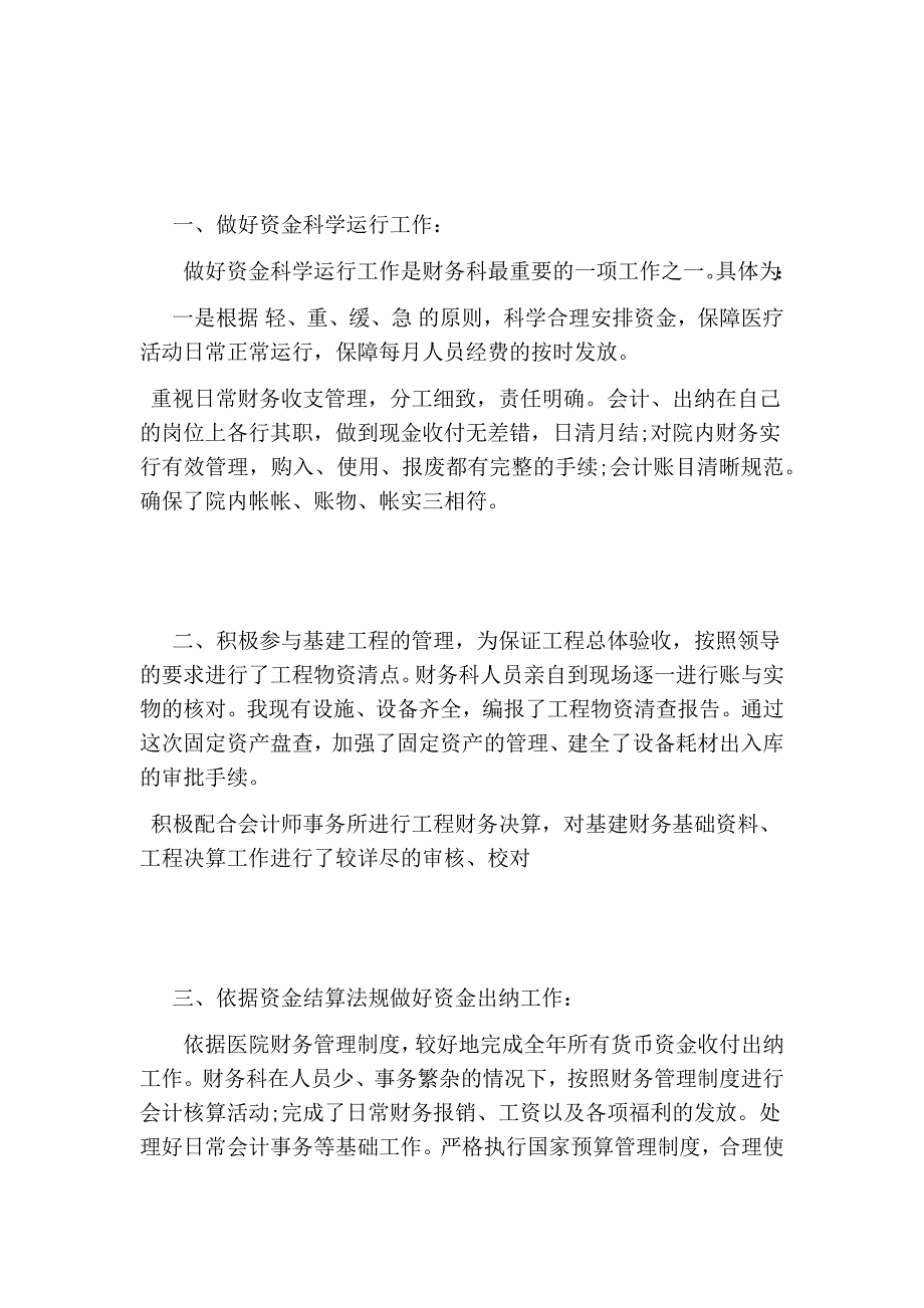医院财务工作总结范文3篇最新篇.doc_第2页