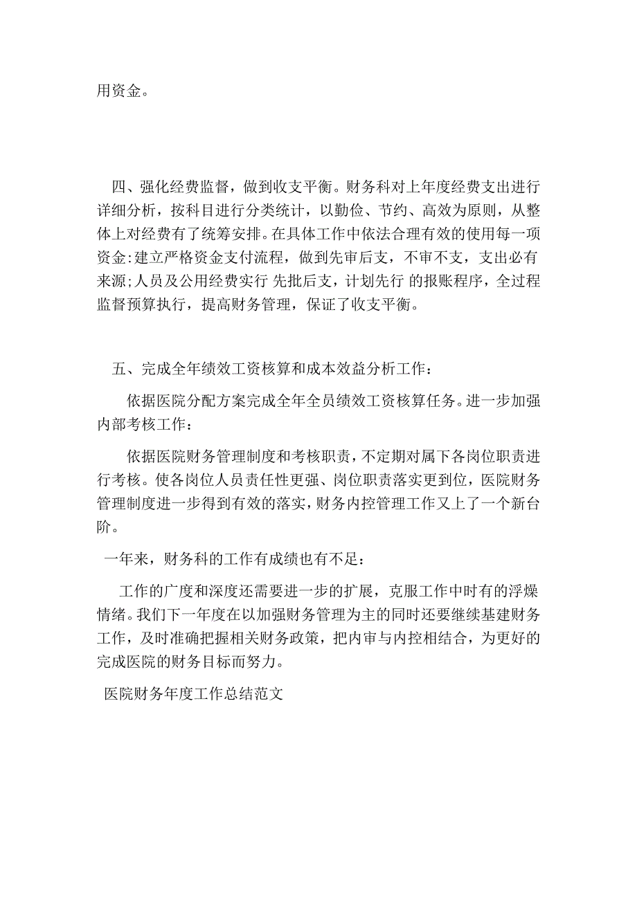 医院财务工作总结范文3篇最新篇.doc_第3页