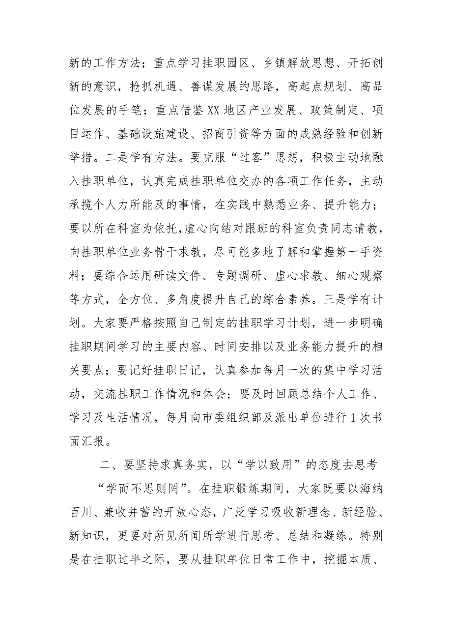 在赴挂职干部座谈会上的讲话.doc_第2页