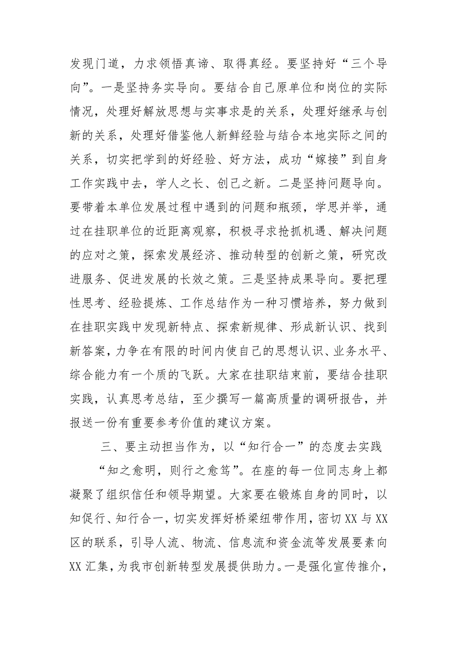 在赴挂职干部座谈会上的讲话.doc_第3页