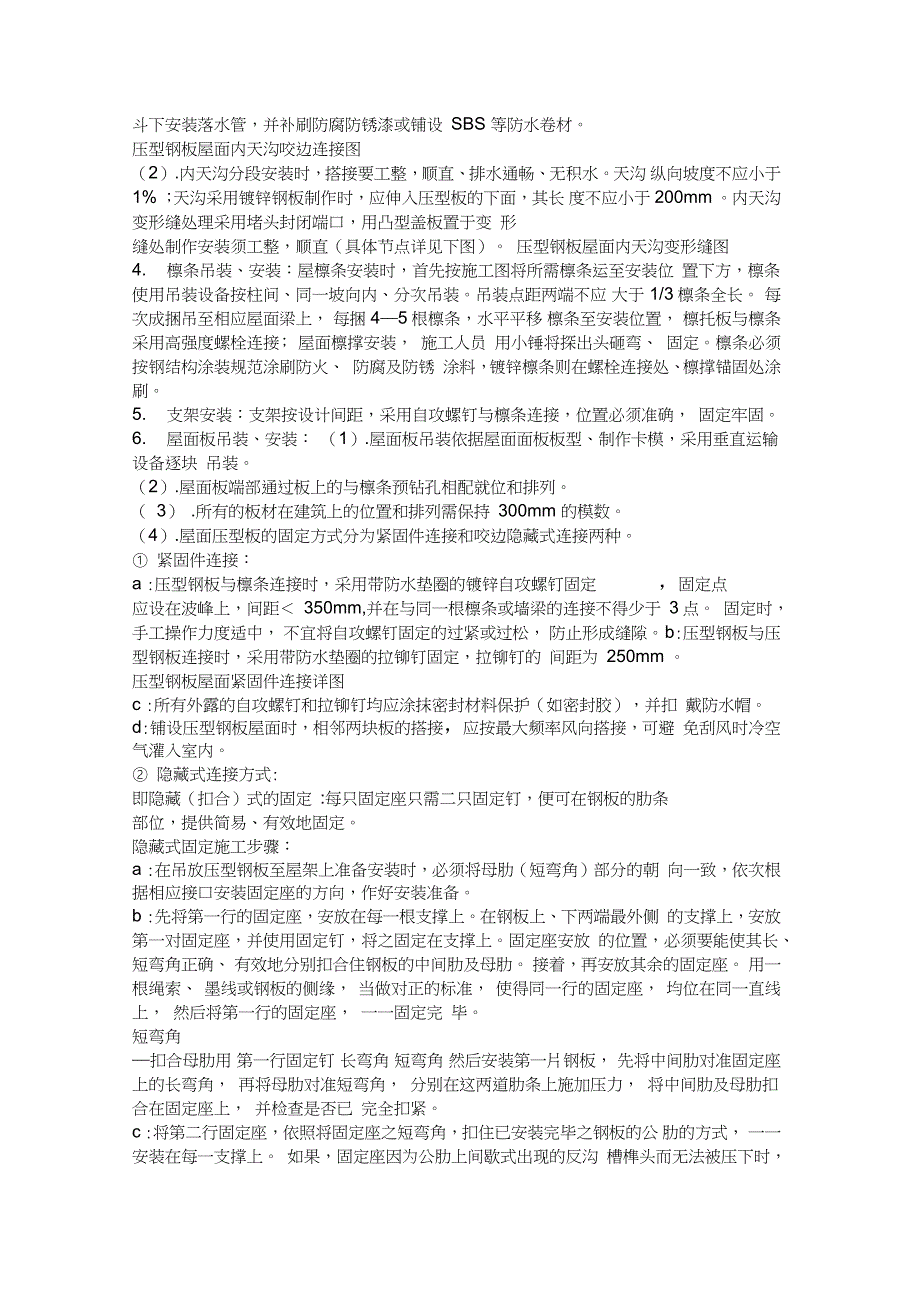 双层压型钢板复合保温屋面施工方案完整版.doc_第3页