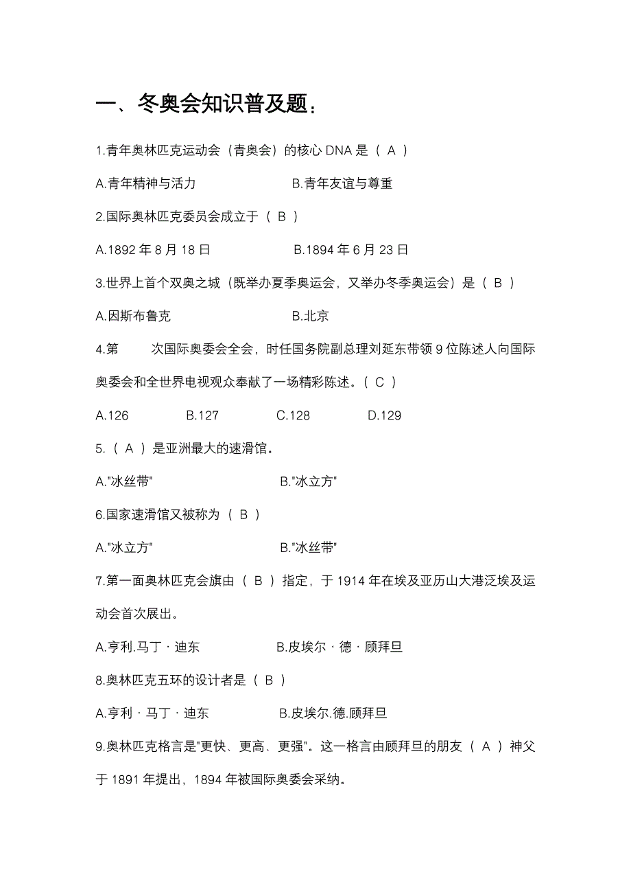 北京冬奥会知识普及知识竞赛题库.docx_第3页