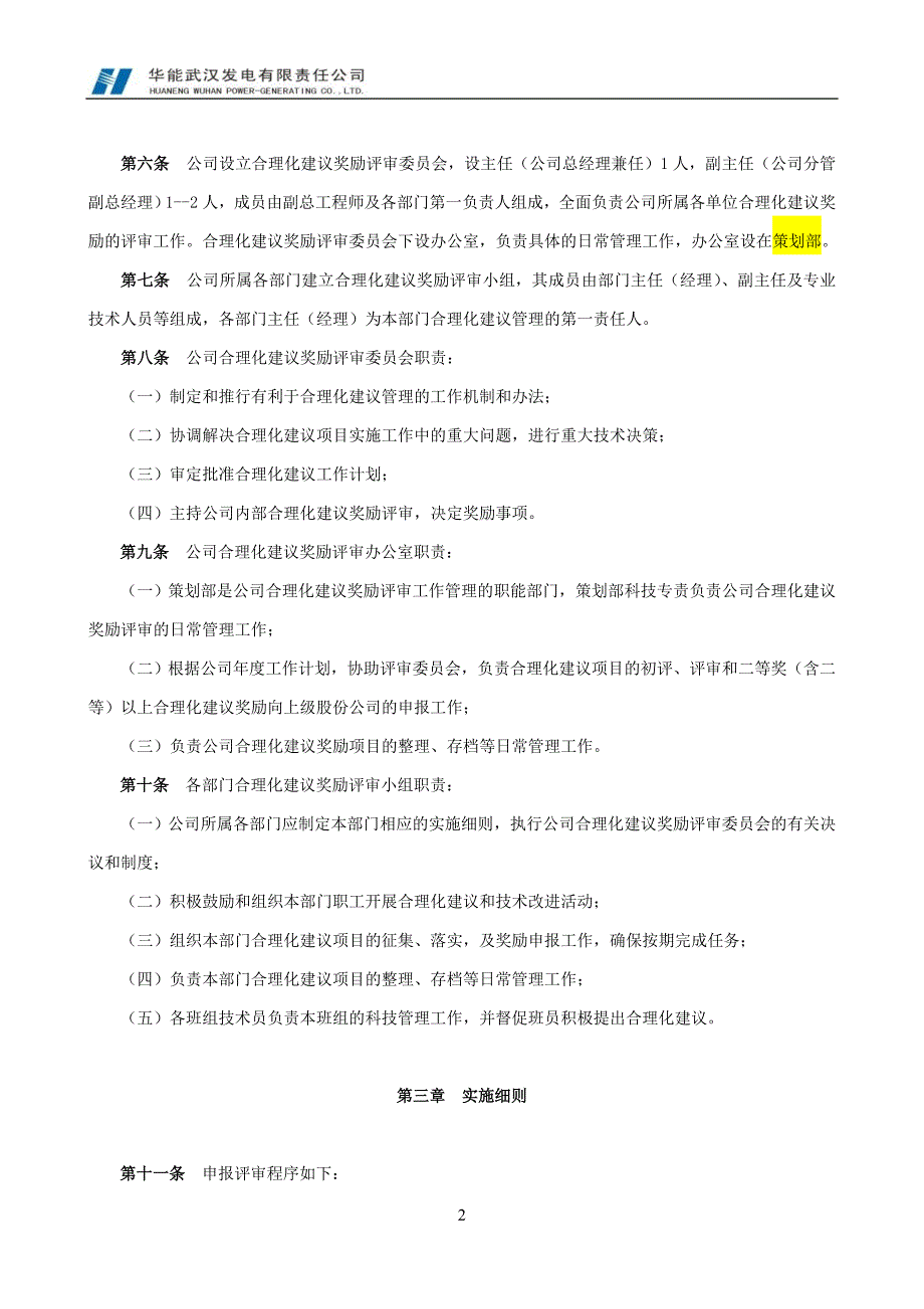 合理化建议奖励评审实施办法.doc_第3页