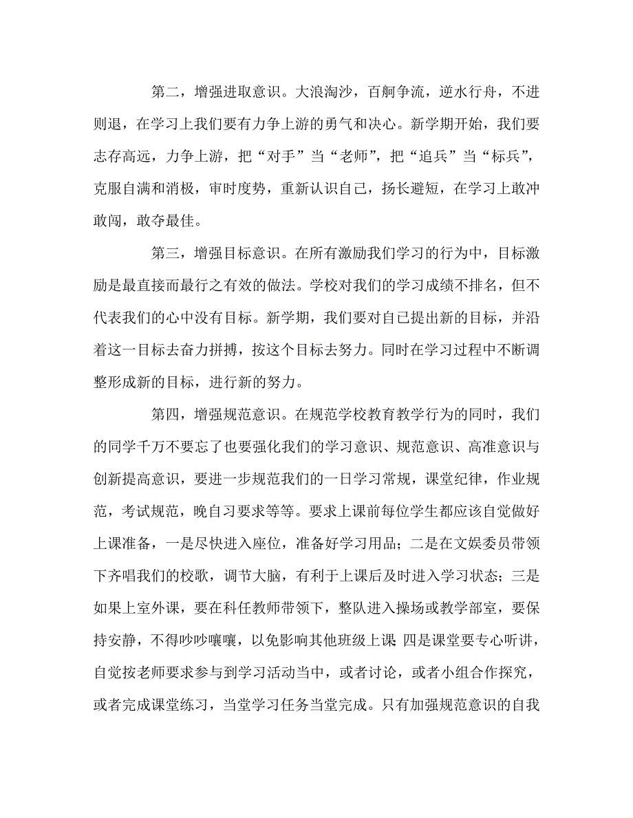 国旗下讲话稿之国旗下致辞严肃学习纪律营造良好学风.doc_第3页