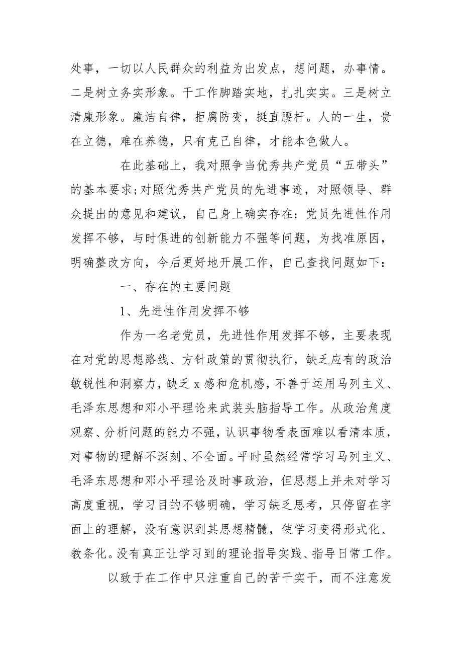 对照五带头个人剖析材料剖析材料.doc_第2页