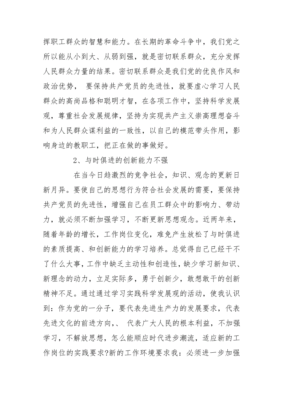 对照五带头个人剖析材料剖析材料.doc_第3页