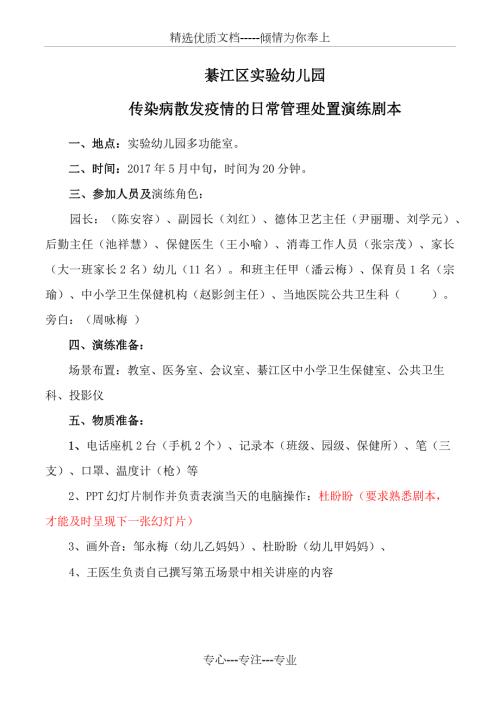 实幼传染病演练剧本共15页.docx