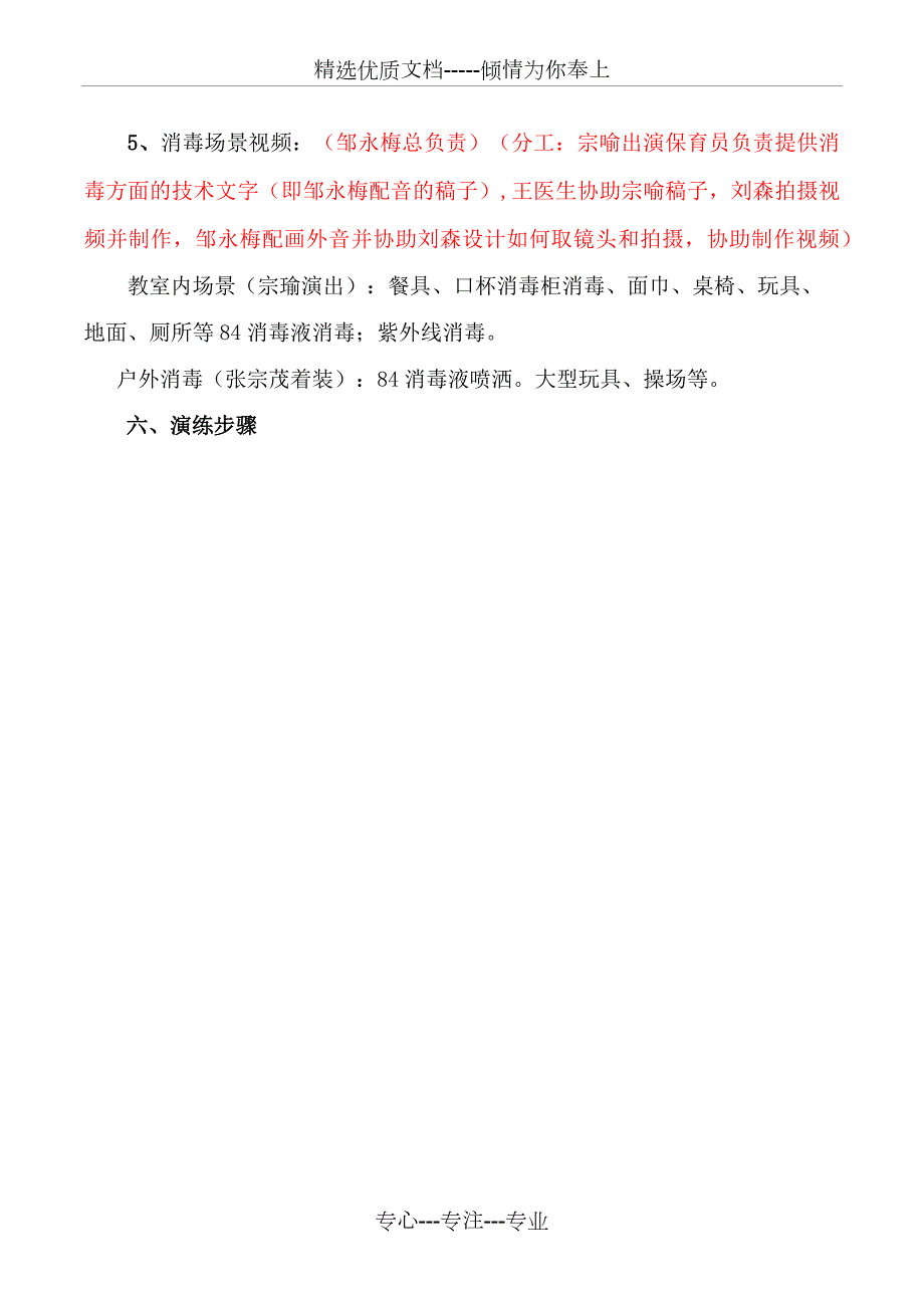实幼传染病演练剧本共15页.docx_第2页