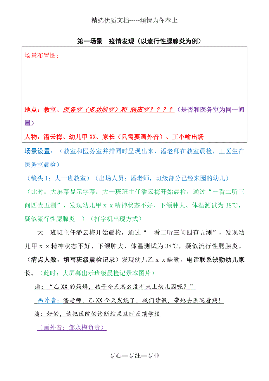实幼传染病演练剧本共15页.docx_第3页