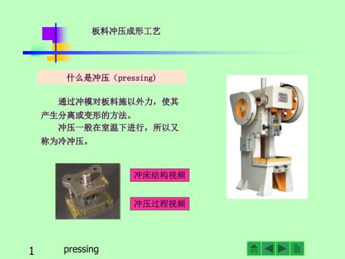冲压成型工艺PPT课件.ppt