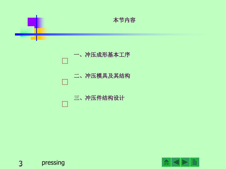 冲压成型工艺PPT课件.ppt_第3页