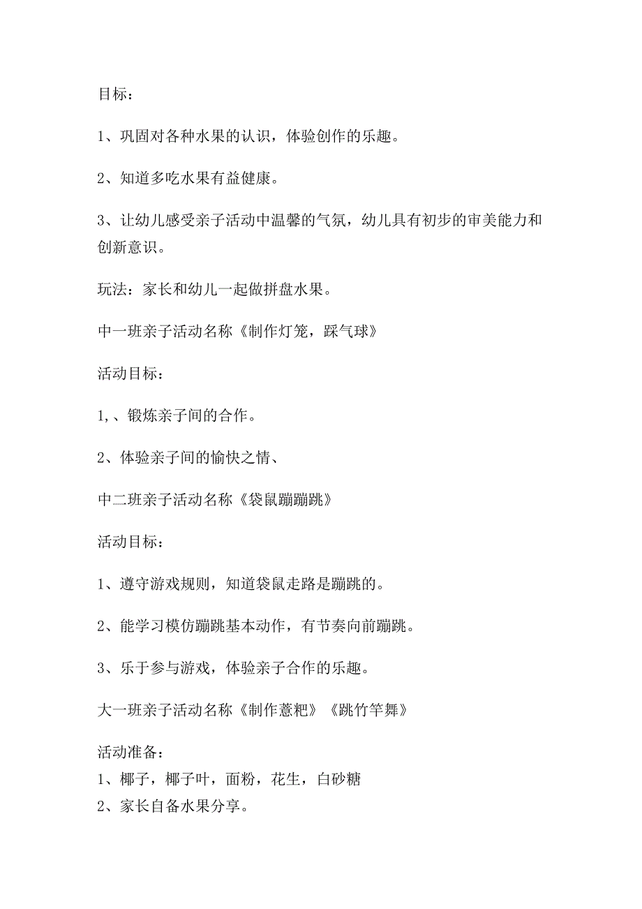 北大镇中心幼儿园庆元旦亲子活动方案.doc_第2页
