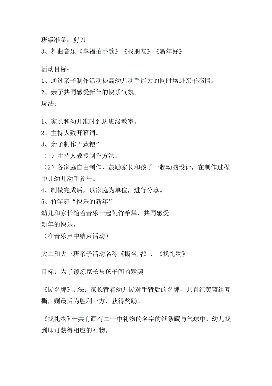 北大镇中心幼儿园庆元旦亲子活动方案.doc_第3页