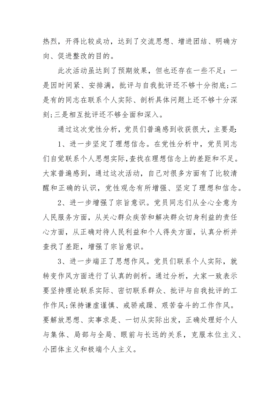 党支部专题组织生活会总结工作总结.docx_第3页