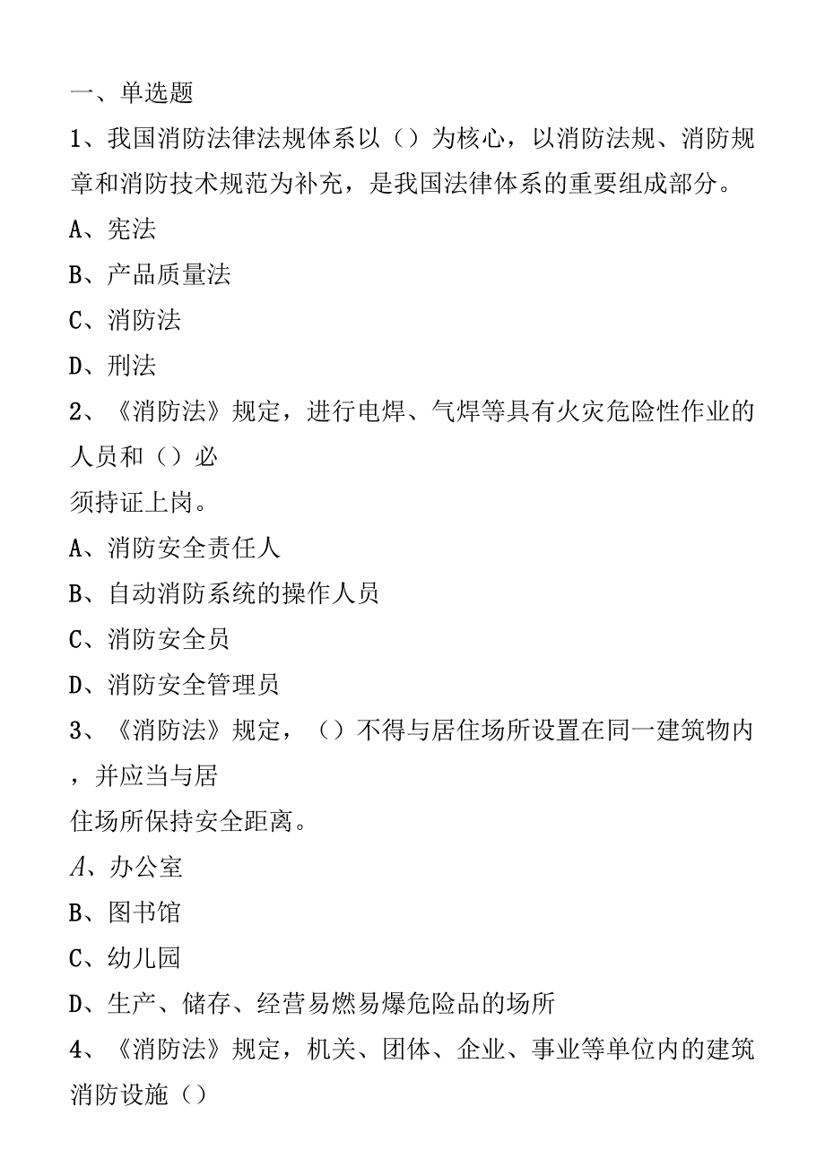中级消防设施操作员模拟考卷200题含答案.doc_第1页