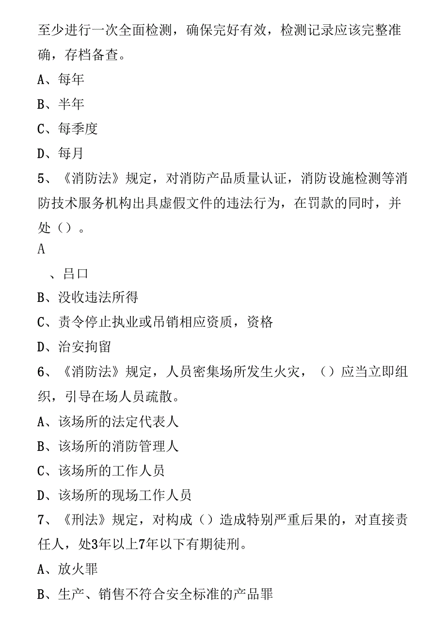 中级消防设施操作员模拟考卷200题含答案.doc_第2页