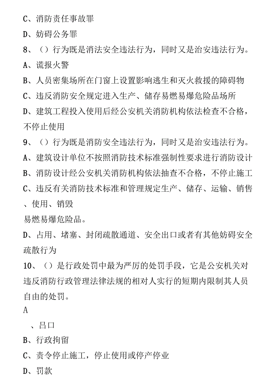 中级消防设施操作员模拟考卷200题含答案.doc_第3页