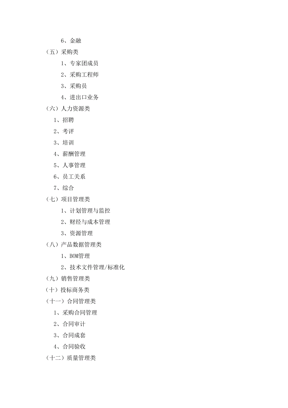 华为公司职类职种职级体系的划分及职业发展通道设计.doc_第3页