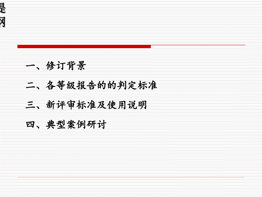 土地估价报告评审规则及标准修订钟玉燕.ppt_第2页