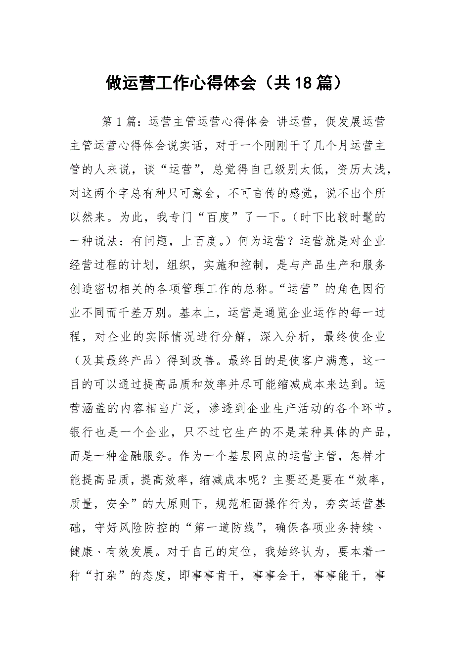 做运营工作心得体会共18篇.docx_第1页