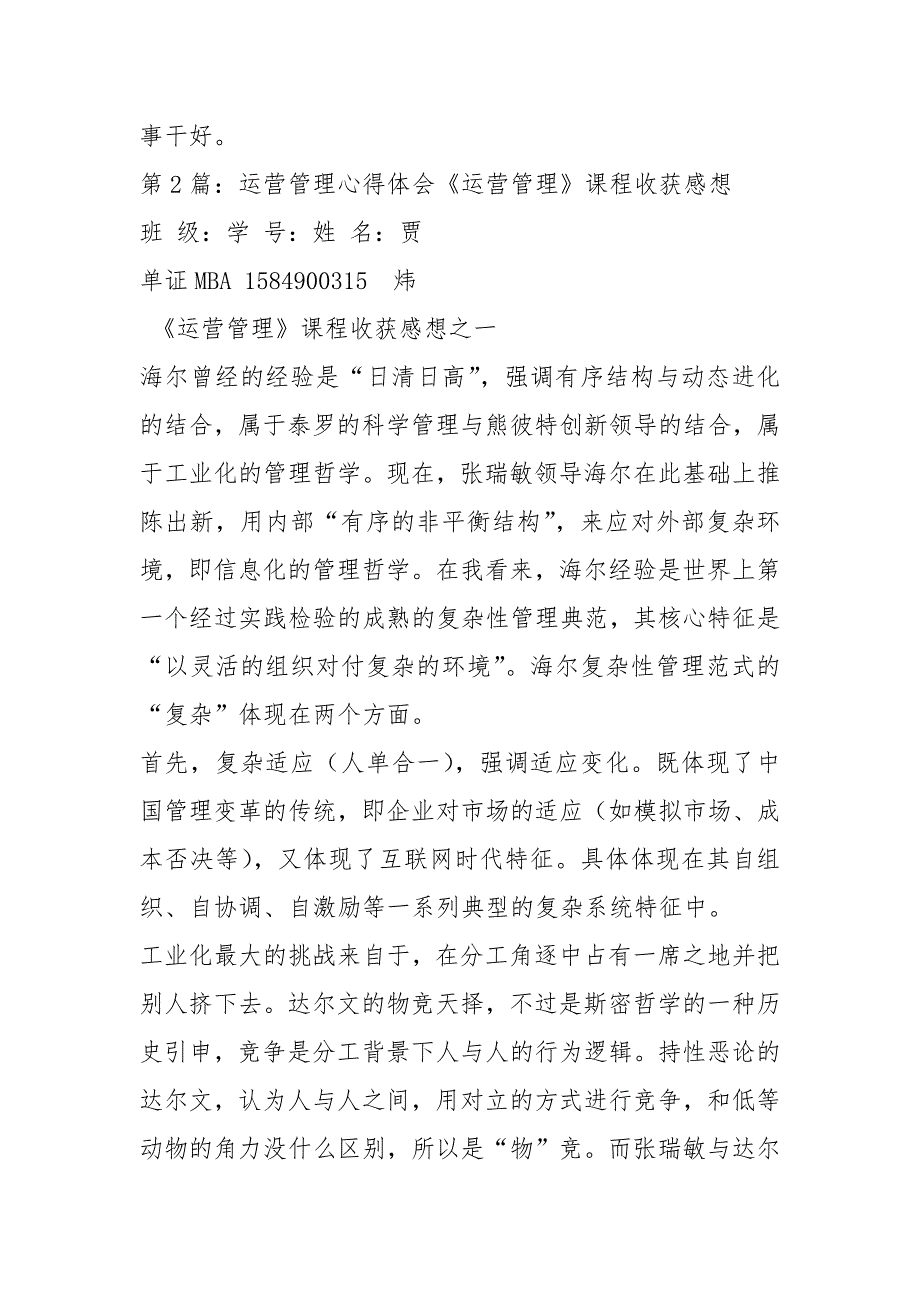 做运营工作心得体会共18篇.docx_第2页