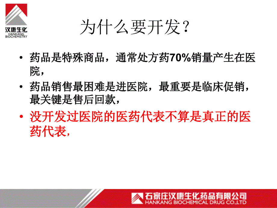 医院开发讲稿PPT课件.ppt_第2页