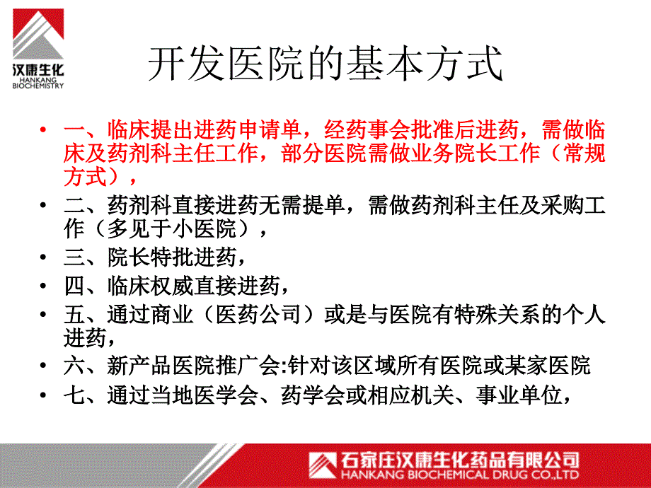 医院开发讲稿PPT课件.ppt_第3页